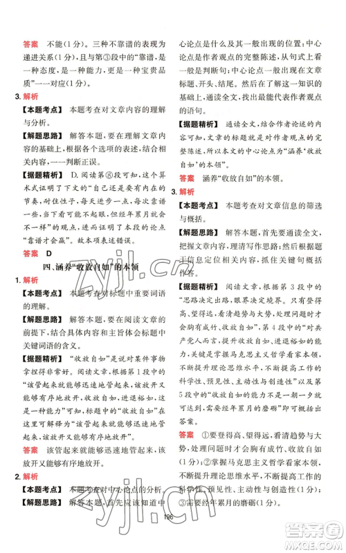 湖南教育出版社2022一本初中语文阅读训练五合一八年级通用版参考答案 湖南教育出版社2022一本初中语文阅读训练五合一八年级通用版参考答案