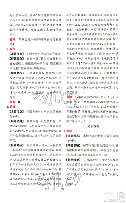 湖南教育出版社2022一本初中语文阅读训练五合一八年级通用版参考答案 湖南教育出版社2022一本初中语文阅读训练五合一八年级通用版参考答案