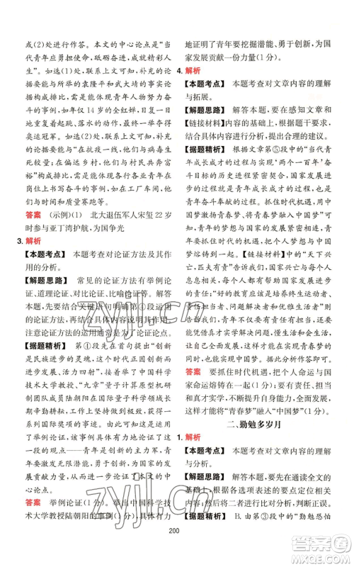 湖南教育出版社2022一本初中语文阅读训练五合一八年级通用版参考答案 湖南教育出版社2022一本初中语文阅读训练五合一八年级通用版参考答案