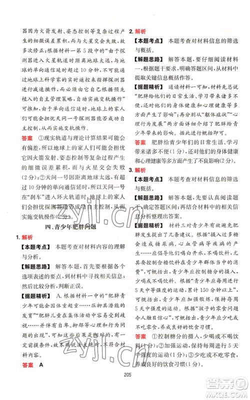 湖南教育出版社2022一本初中语文阅读训练五合一八年级通用版参考答案 湖南教育出版社2022一本初中语文阅读训练五合一八年级通用版参考答案