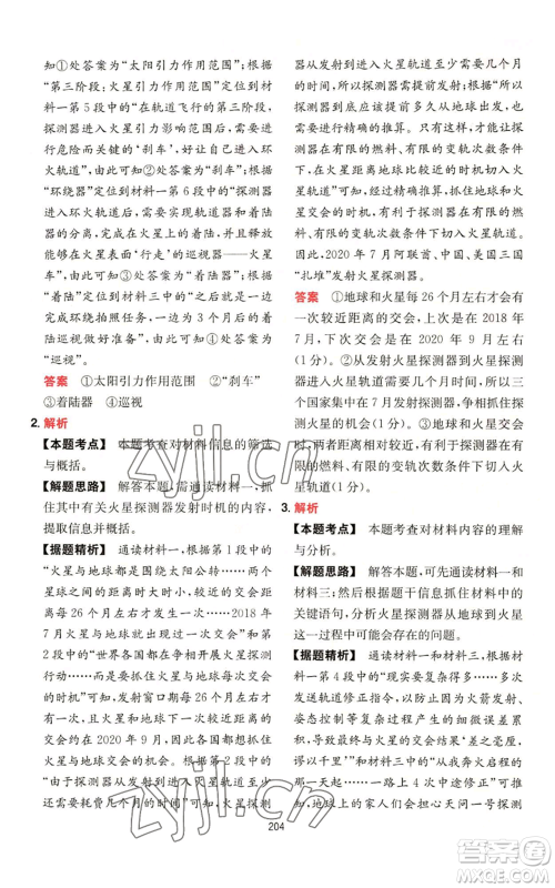 湖南教育出版社2022一本初中语文阅读训练五合一八年级通用版参考答案 湖南教育出版社2022一本初中语文阅读训练五合一八年级通用版参考答案