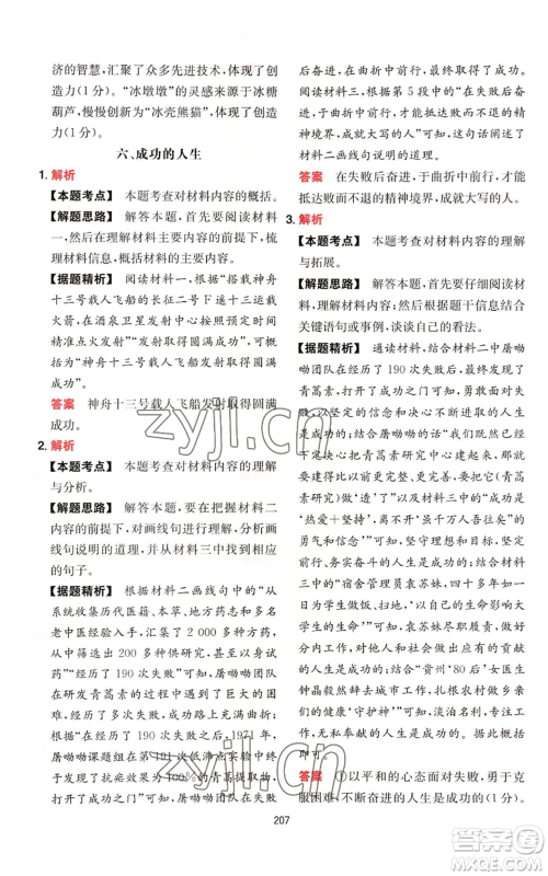 湖南教育出版社2022一本初中语文阅读训练五合一八年级通用版参考答案 湖南教育出版社2022一本初中语文阅读训练五合一八年级通用版参考答案