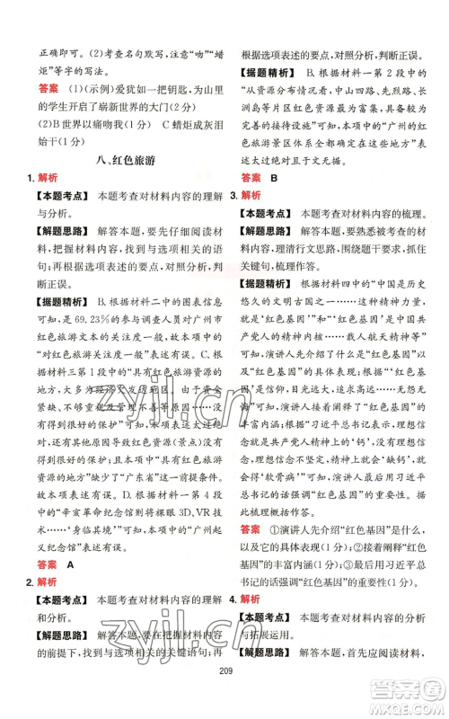 湖南教育出版社2022一本初中语文阅读训练五合一八年级通用版参考答案