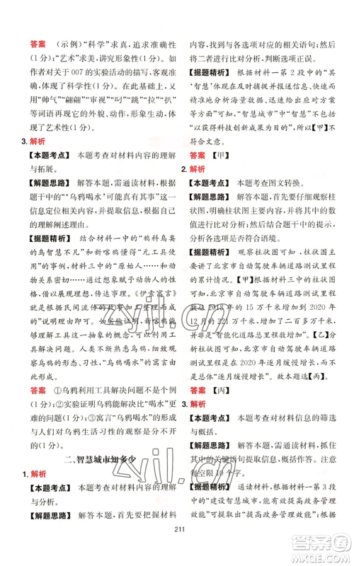 湖南教育出版社2022一本初中语文阅读训练五合一八年级通用版参考答案 湖南教育出版社2022一本初中语文阅读训练五合一八年级通用版参考答案