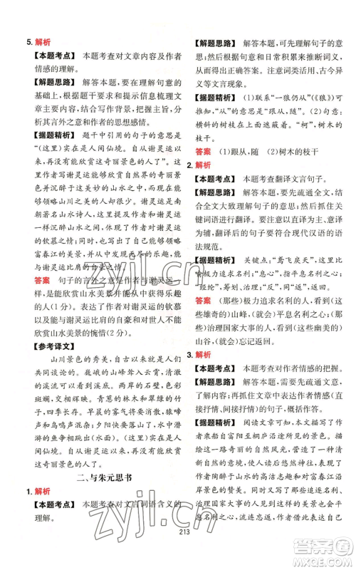 湖南教育出版社2022一本初中语文阅读训练五合一八年级通用版参考答案 湖南教育出版社2022一本初中语文阅读训练五合一八年级通用版参考答案