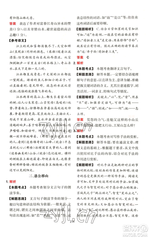 湖南教育出版社2022一本初中语文阅读训练五合一八年级通用版参考答案 湖南教育出版社2022一本初中语文阅读训练五合一八年级通用版参考答案
