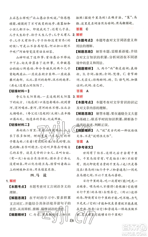 湖南教育出版社2022一本初中语文阅读训练五合一八年级通用版参考答案 湖南教育出版社2022一本初中语文阅读训练五合一八年级通用版参考答案