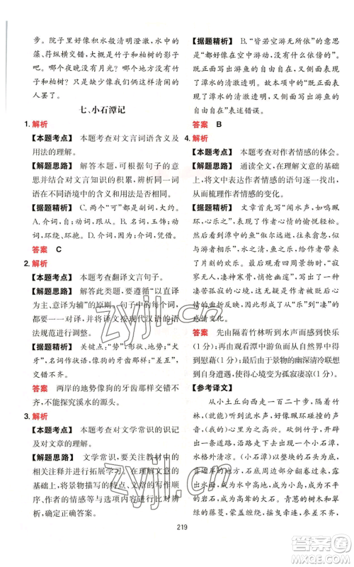 湖南教育出版社2022一本初中语文阅读训练五合一八年级通用版参考答案 湖南教育出版社2022一本初中语文阅读训练五合一八年级通用版参考答案