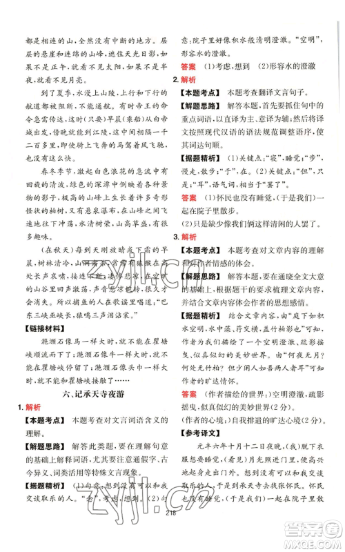 湖南教育出版社2022一本初中语文阅读训练五合一八年级通用版参考答案 湖南教育出版社2022一本初中语文阅读训练五合一八年级通用版参考答案