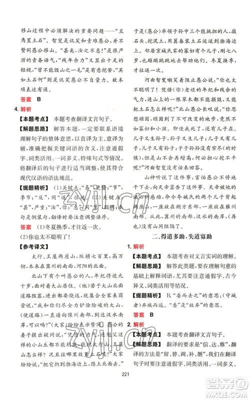 湖南教育出版社2022一本初中语文阅读训练五合一八年级通用版参考答案 湖南教育出版社2022一本初中语文阅读训练五合一八年级通用版参考答案