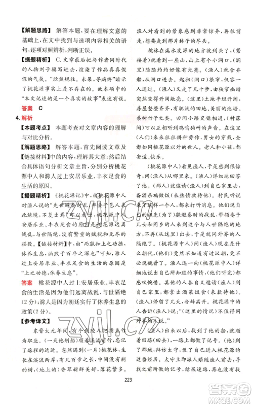 湖南教育出版社2022一本初中语文阅读训练五合一八年级通用版参考答案 湖南教育出版社2022一本初中语文阅读训练五合一八年级通用版参考答案