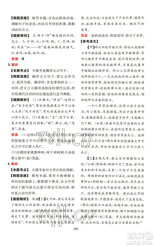 湖南教育出版社2022一本初中语文阅读训练五合一八年级通用版参考答案 湖南教育出版社2022一本初中语文阅读训练五合一八年级通用版参考答案