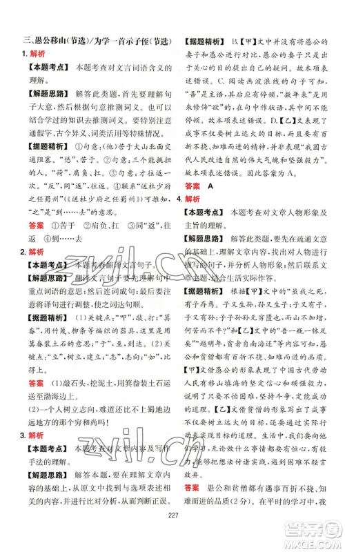 湖南教育出版社2022一本初中语文阅读训练五合一八年级通用版参考答案 湖南教育出版社2022一本初中语文阅读训练五合一八年级通用版参考答案