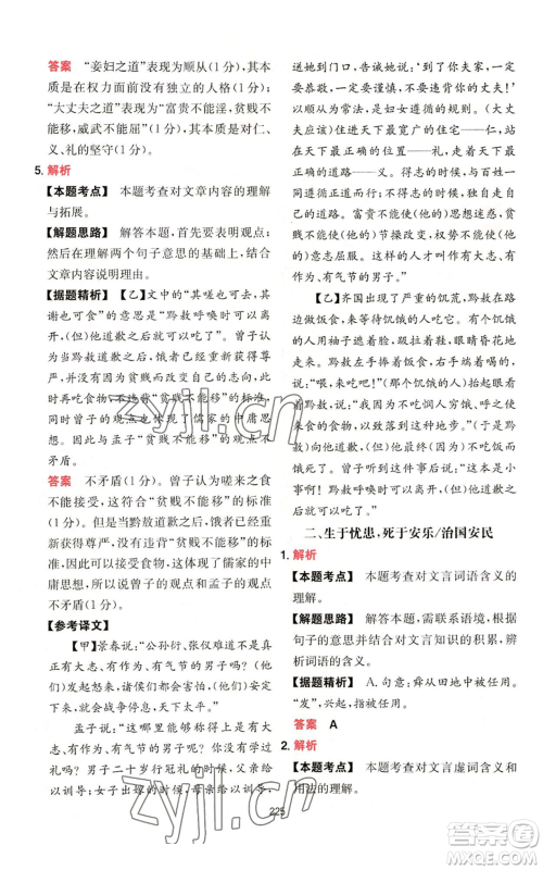 湖南教育出版社2022一本初中语文阅读训练五合一八年级通用版参考答案