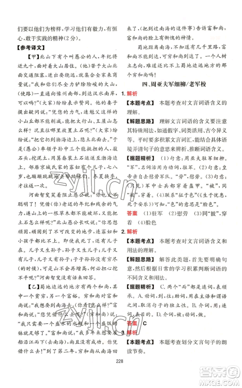 湖南教育出版社2022一本初中语文阅读训练五合一八年级通用版参考答案 湖南教育出版社2022一本初中语文阅读训练五合一八年级通用版参考答案