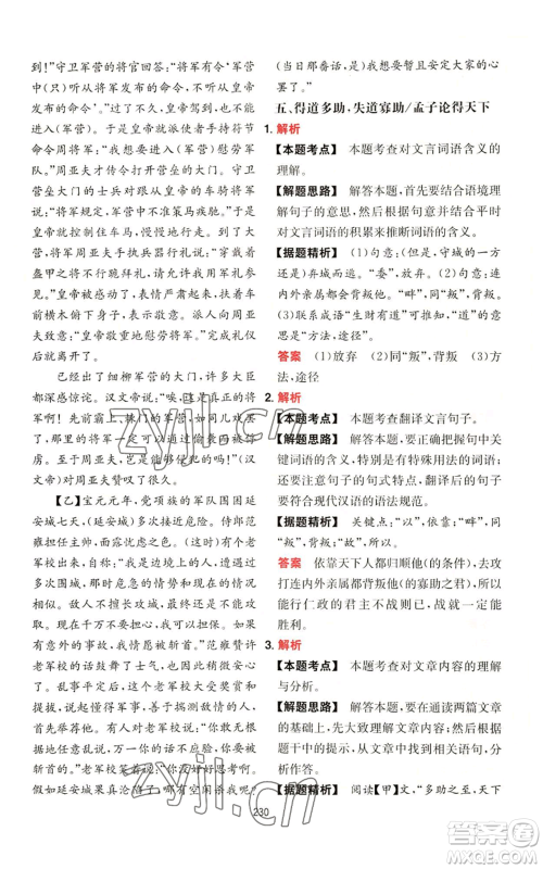 湖南教育出版社2022一本初中语文阅读训练五合一八年级通用版参考答案 湖南教育出版社2022一本初中语文阅读训练五合一八年级通用版参考答案