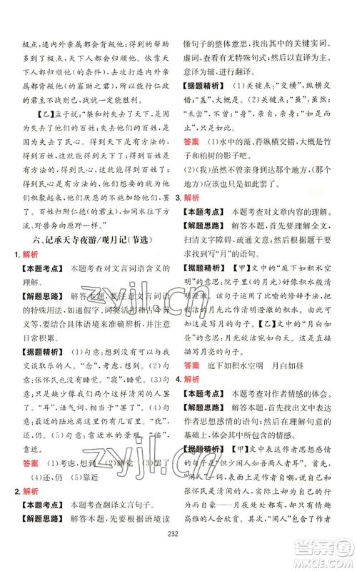 湖南教育出版社2022一本初中语文阅读训练五合一八年级通用版参考答案 湖南教育出版社2022一本初中语文阅读训练五合一八年级通用版参考答案