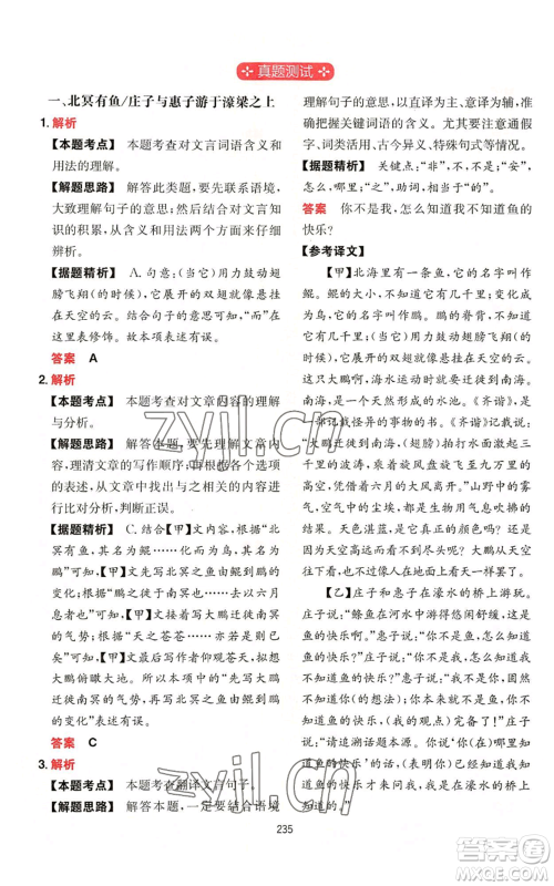 湖南教育出版社2022一本初中语文阅读训练五合一八年级通用版参考答案 湖南教育出版社2022一本初中语文阅读训练五合一八年级通用版参考答案