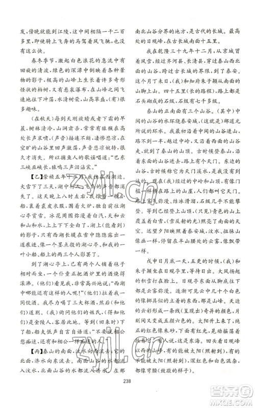 湖南教育出版社2022一本初中语文阅读训练五合一八年级通用版参考答案 湖南教育出版社2022一本初中语文阅读训练五合一八年级通用版参考答案