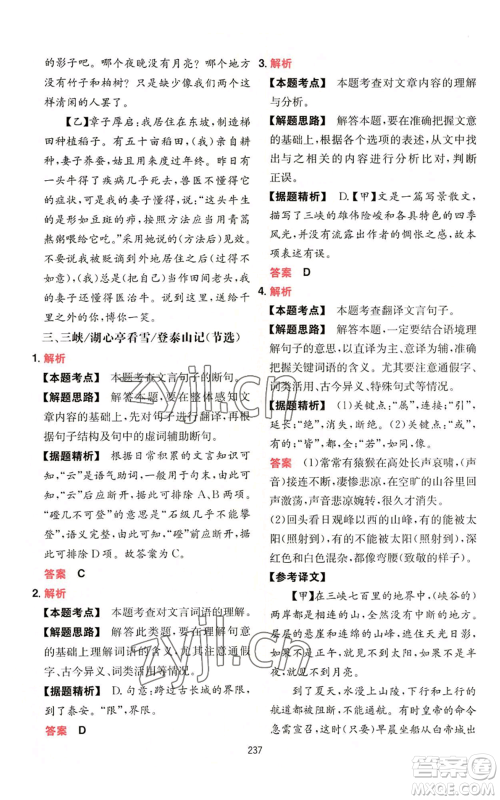 湖南教育出版社2022一本初中语文阅读训练五合一八年级通用版参考答案 湖南教育出版社2022一本初中语文阅读训练五合一八年级通用版参考答案