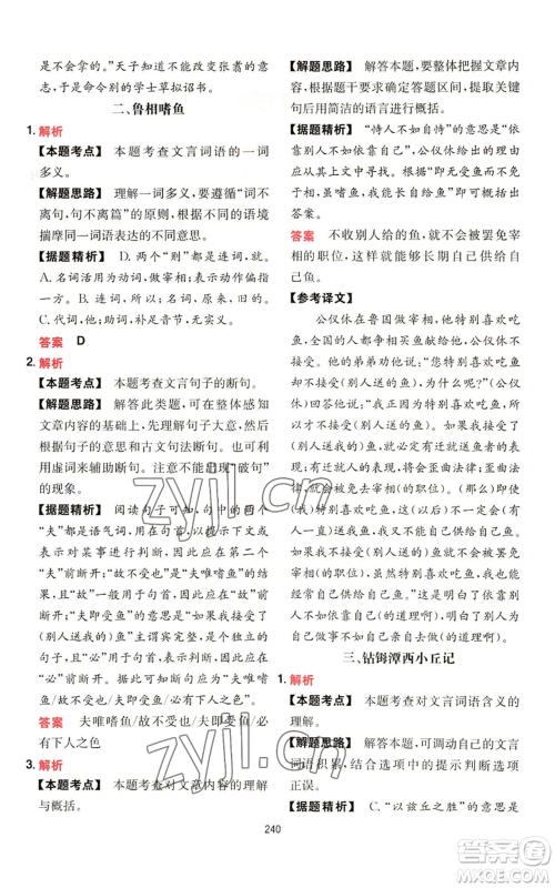 湖南教育出版社2022一本初中语文阅读训练五合一八年级通用版参考答案 湖南教育出版社2022一本初中语文阅读训练五合一八年级通用版参考答案