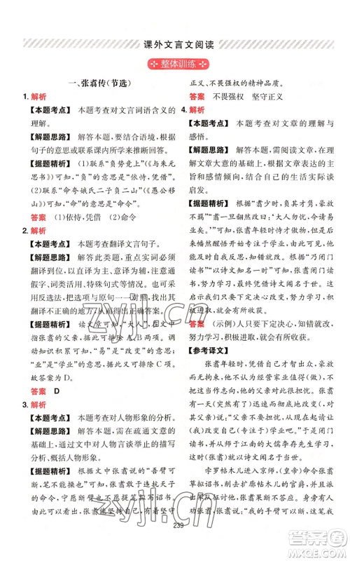 湖南教育出版社2022一本初中语文阅读训练五合一八年级通用版参考答案