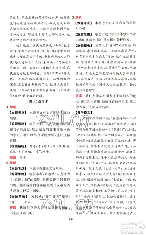 湖南教育出版社2022一本初中语文阅读训练五合一八年级通用版参考答案