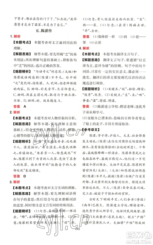 湖南教育出版社2022一本初中语文阅读训练五合一八年级通用版参考答案 湖南教育出版社2022一本初中语文阅读训练五合一八年级通用版参考答案