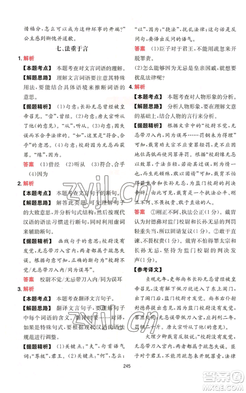 湖南教育出版社2022一本初中语文阅读训练五合一八年级通用版参考答案 湖南教育出版社2022一本初中语文阅读训练五合一八年级通用版参考答案