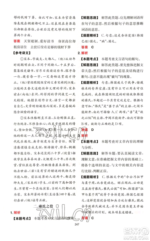 湖南教育出版社2022一本初中语文阅读训练五合一八年级通用版参考答案 湖南教育出版社2022一本初中语文阅读训练五合一八年级通用版参考答案