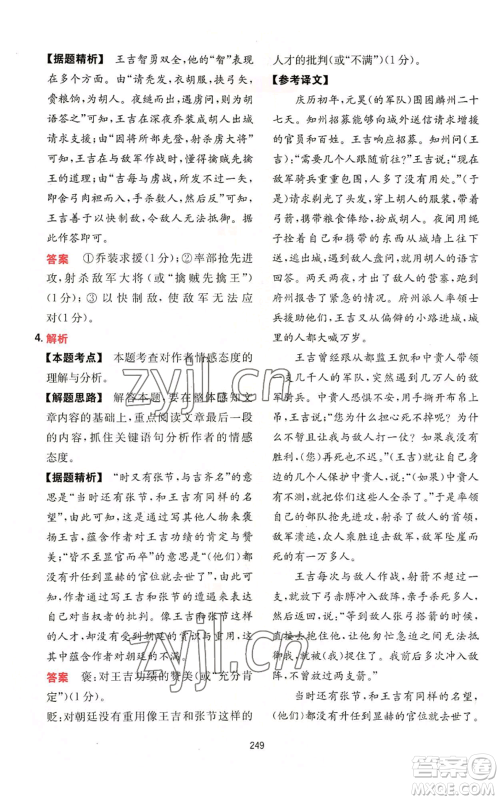 湖南教育出版社2022一本初中语文阅读训练五合一八年级通用版参考答案