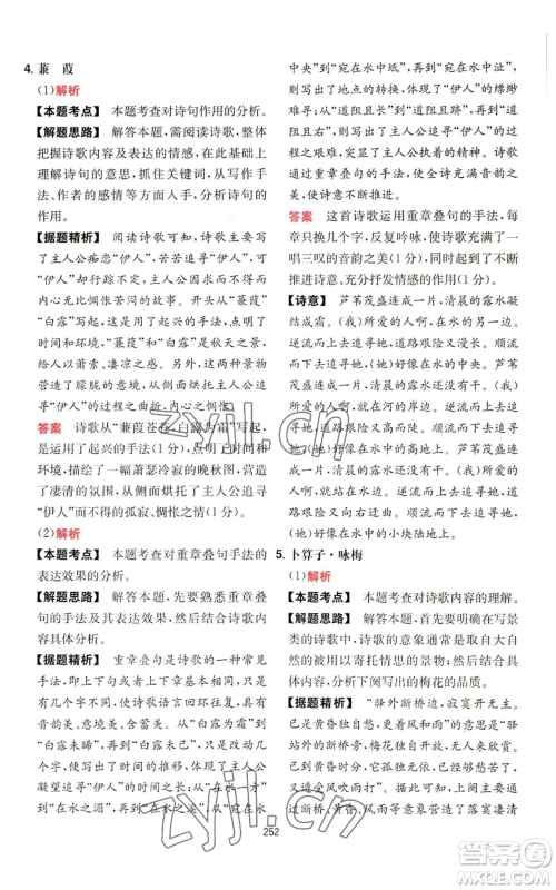 湖南教育出版社2022一本初中语文阅读训练五合一八年级通用版参考答案 湖南教育出版社2022一本初中语文阅读训练五合一八年级通用版参考答案