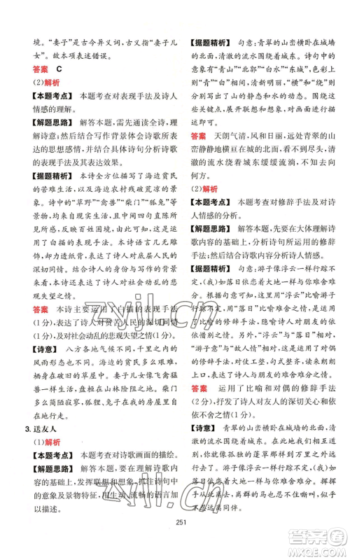 湖南教育出版社2022一本初中语文阅读训练五合一八年级通用版参考答案 湖南教育出版社2022一本初中语文阅读训练五合一八年级通用版参考答案