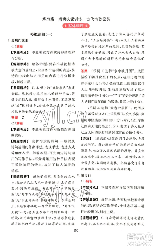 湖南教育出版社2022一本初中语文阅读训练五合一八年级通用版参考答案