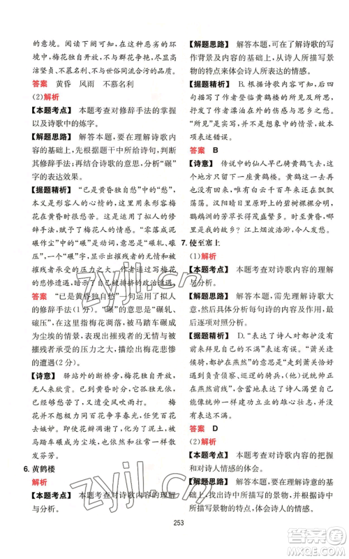 湖南教育出版社2022一本初中语文阅读训练五合一八年级通用版参考答案 湖南教育出版社2022一本初中语文阅读训练五合一八年级通用版参考答案