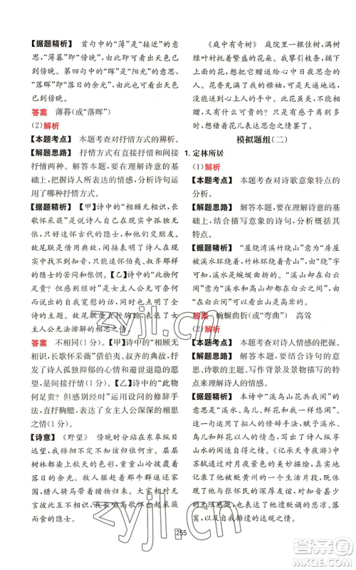 湖南教育出版社2022一本初中语文阅读训练五合一八年级通用版参考答案