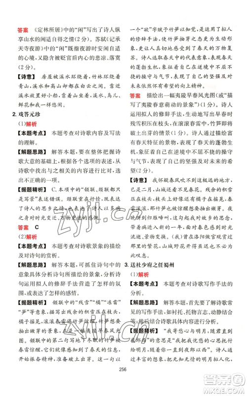 湖南教育出版社2022一本初中语文阅读训练五合一八年级通用版参考答案 湖南教育出版社2022一本初中语文阅读训练五合一八年级通用版参考答案