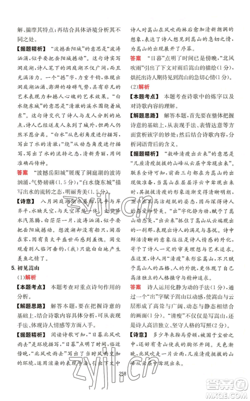 湖南教育出版社2022一本初中语文阅读训练五合一八年级通用版参考答案