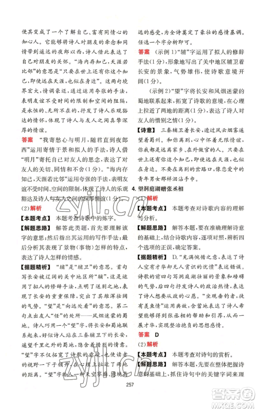 湖南教育出版社2022一本初中语文阅读训练五合一八年级通用版参考答案 湖南教育出版社2022一本初中语文阅读训练五合一八年级通用版参考答案