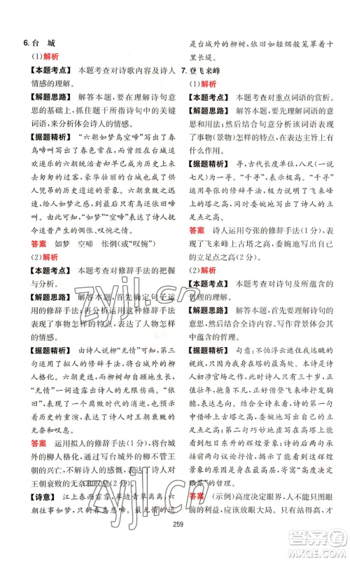 湖南教育出版社2022一本初中语文阅读训练五合一八年级通用版参考答案 湖南教育出版社2022一本初中语文阅读训练五合一八年级通用版参考答案