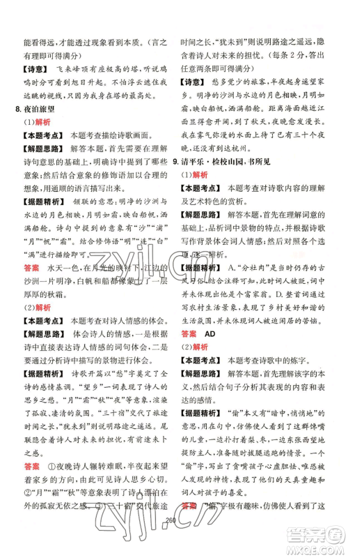 湖南教育出版社2022一本初中语文阅读训练五合一八年级通用版参考答案 湖南教育出版社2022一本初中语文阅读训练五合一八年级通用版参考答案