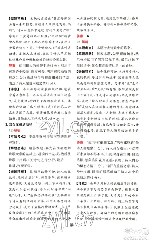 湖南教育出版社2022一本初中语文阅读训练五合一八年级通用版参考答案 湖南教育出版社2022一本初中语文阅读训练五合一八年级通用版参考答案