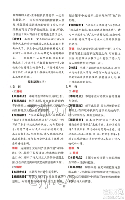 湖南教育出版社2022一本初中语文阅读训练五合一八年级通用版参考答案 湖南教育出版社2022一本初中语文阅读训练五合一八年级通用版参考答案