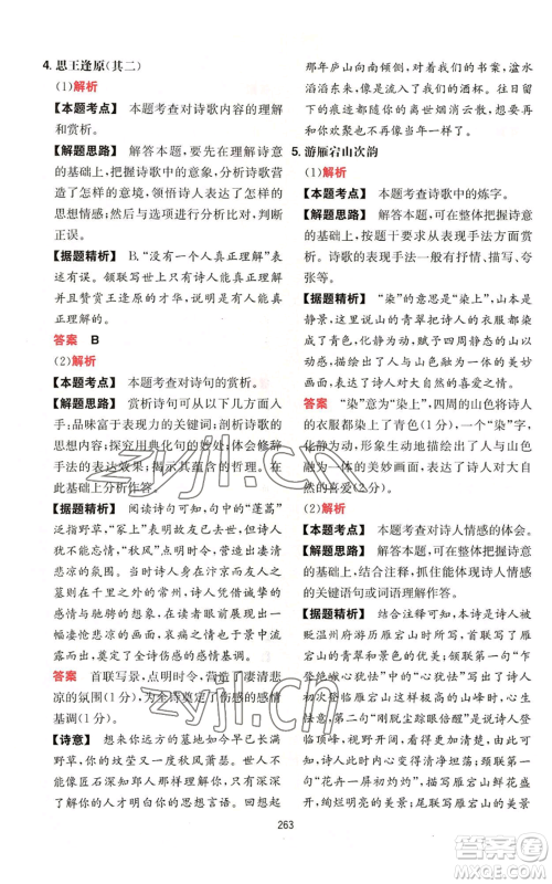 湖南教育出版社2022一本初中语文阅读训练五合一八年级通用版参考答案 湖南教育出版社2022一本初中语文阅读训练五合一八年级通用版参考答案