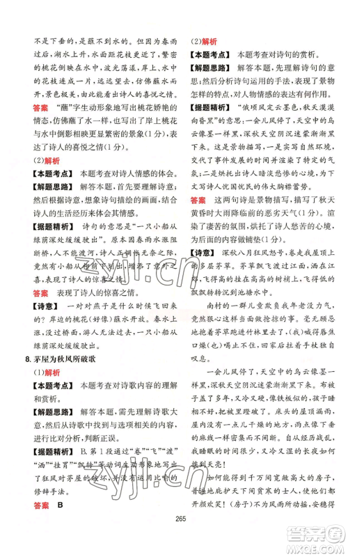 湖南教育出版社2022一本初中语文阅读训练五合一八年级通用版参考答案 湖南教育出版社2022一本初中语文阅读训练五合一八年级通用版参考答案