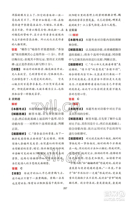 湖南教育出版社2022一本初中语文阅读训练五合一八年级通用版参考答案 湖南教育出版社2022一本初中语文阅读训练五合一八年级通用版参考答案