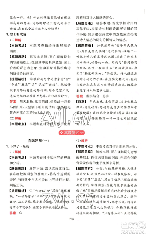 湖南教育出版社2022一本初中语文阅读训练五合一八年级通用版参考答案