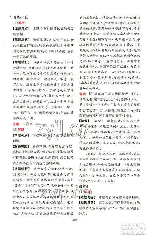 湖南教育出版社2022一本初中语文阅读训练五合一八年级通用版参考答案