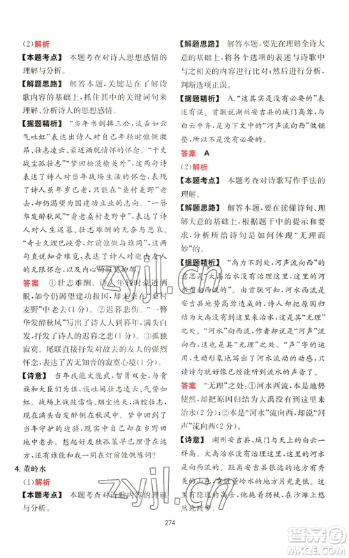 湖南教育出版社2022一本初中语文阅读训练五合一八年级通用版参考答案 湖南教育出版社2022一本初中语文阅读训练五合一八年级通用版参考答案