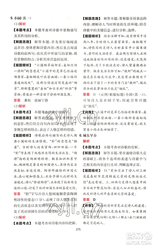 湖南教育出版社2022一本初中语文阅读训练五合一八年级通用版参考答案 湖南教育出版社2022一本初中语文阅读训练五合一八年级通用版参考答案